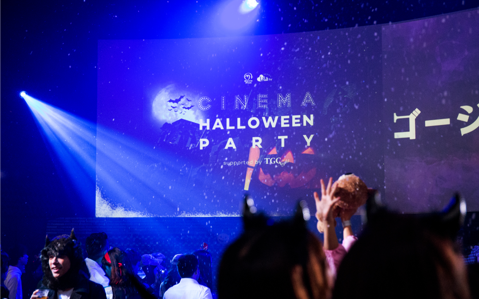 CINEMA HALLOWEEN PARTY